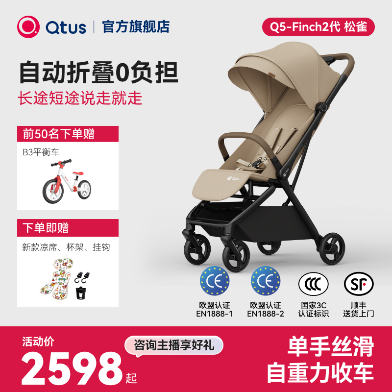 Qtus昆塔斯新品Q5二代婴儿推车加宽单手调节自重力一键收车出行