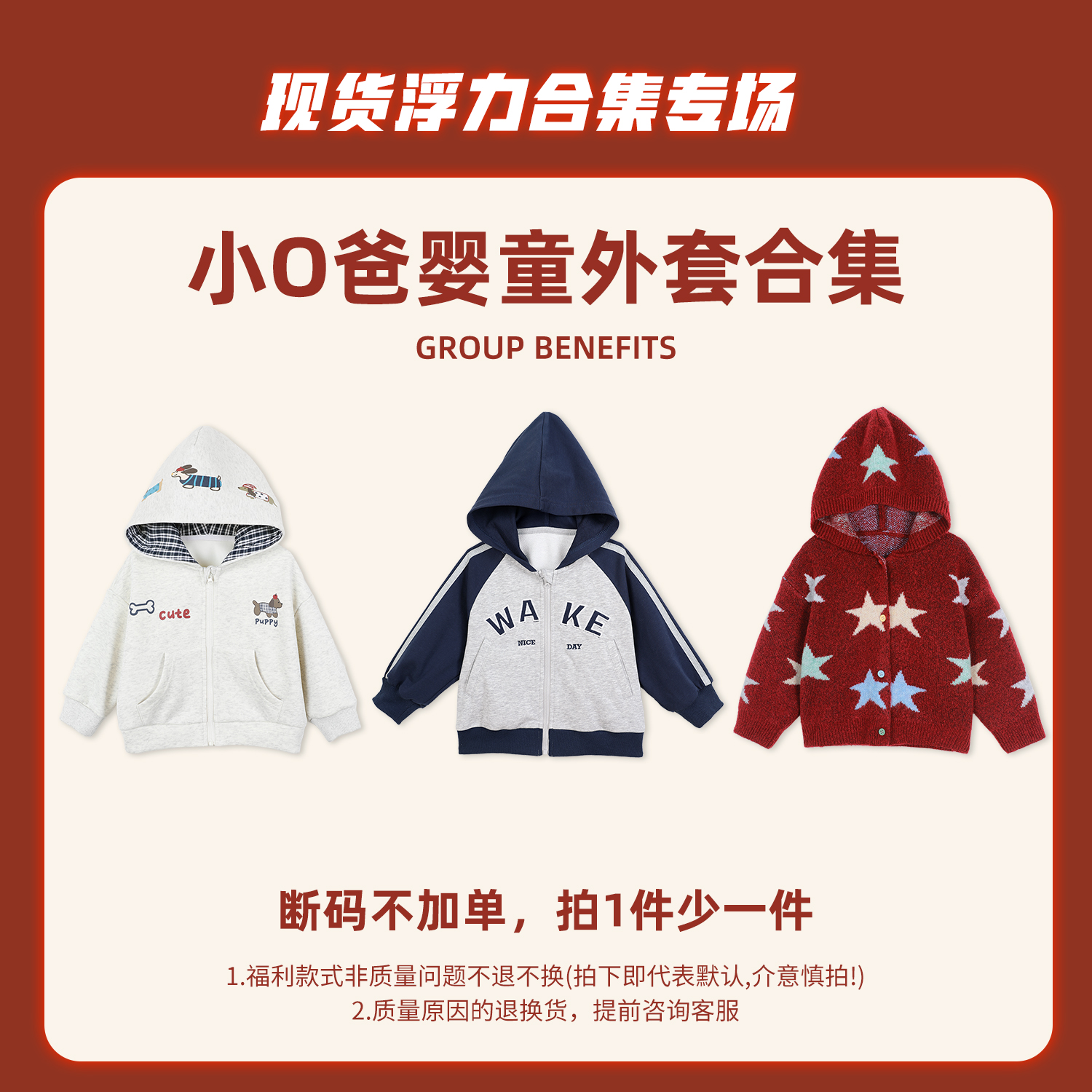 小O爸婴童 【外套合集】