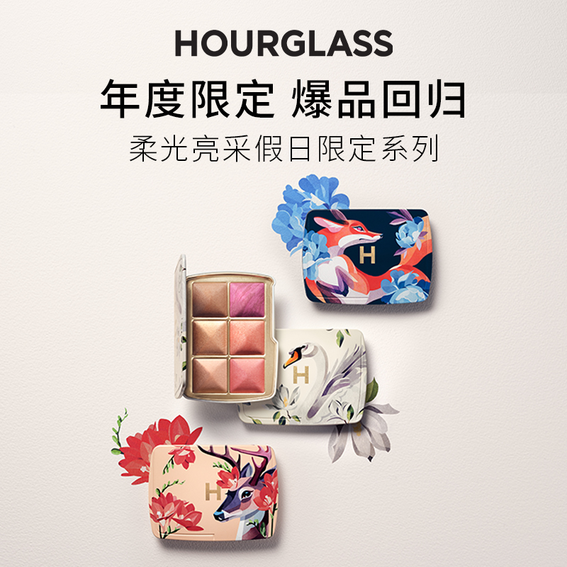 【爆款上新】HOURGLASS柔光亮采六色限定盘 定妆高光修容腮红一体盘