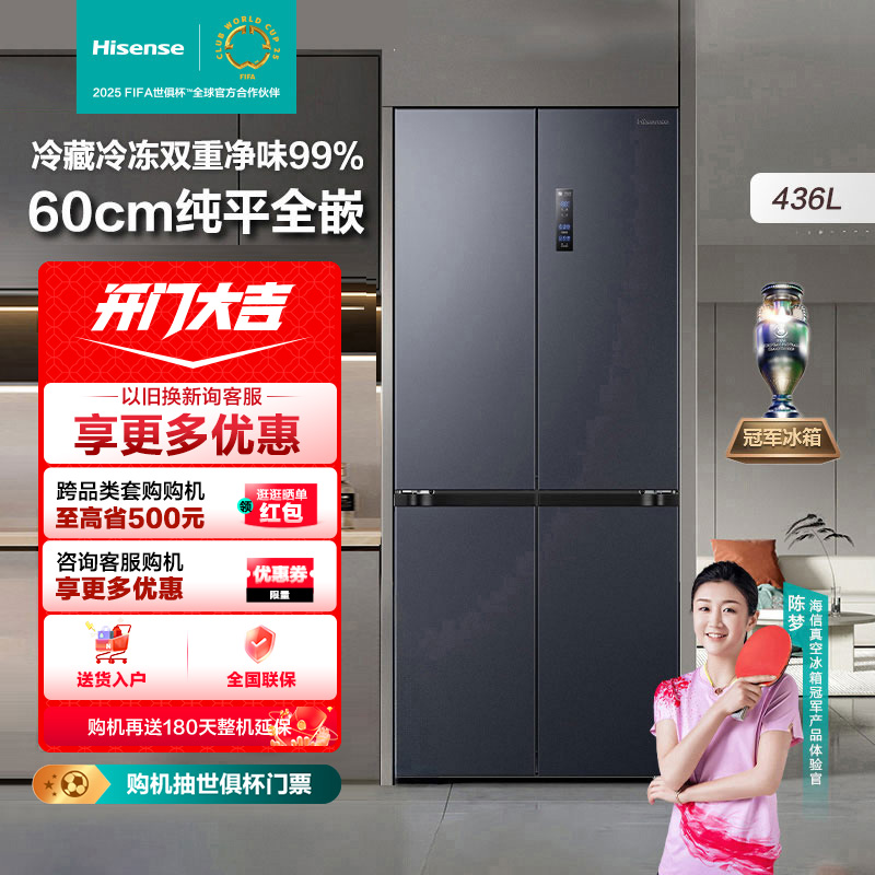 海信436小魔方全嵌入 60cm超薄零嵌底部散热全空间除菌冠军买冰箱