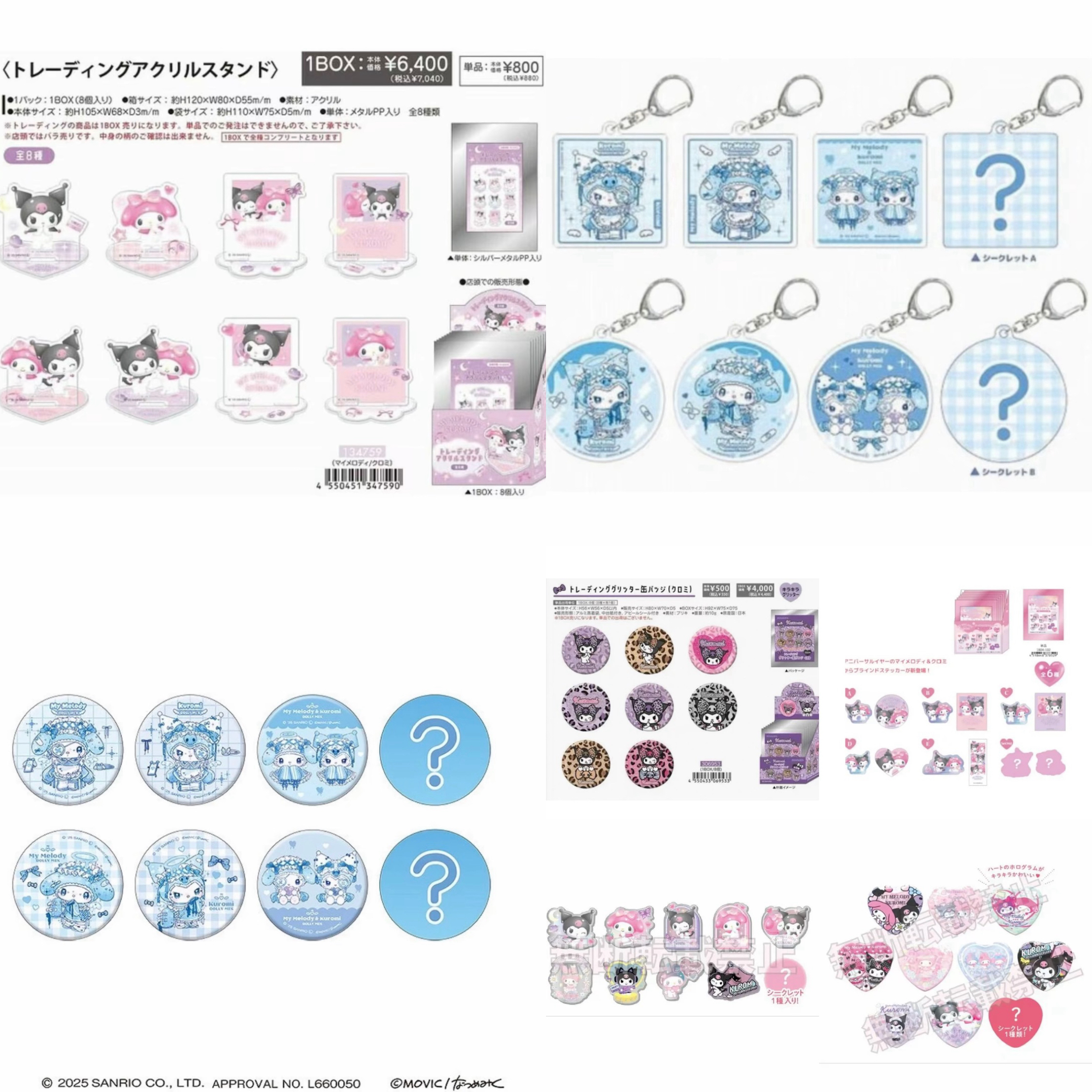 鱼仔【Sanrio美库50周年合集】日本美乐蒂melody&kuromi盲抽