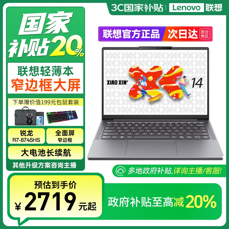 【国家补贴20%】联想笔记本电脑小新14SE 2025高性能轻薄本标压锐龙