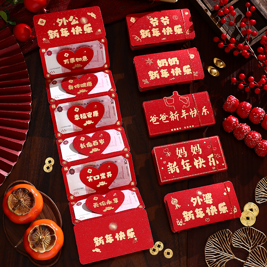爆款爷爷奶奶外公外婆爸爸妈妈新年折叠创意红包春节过年高档仪式