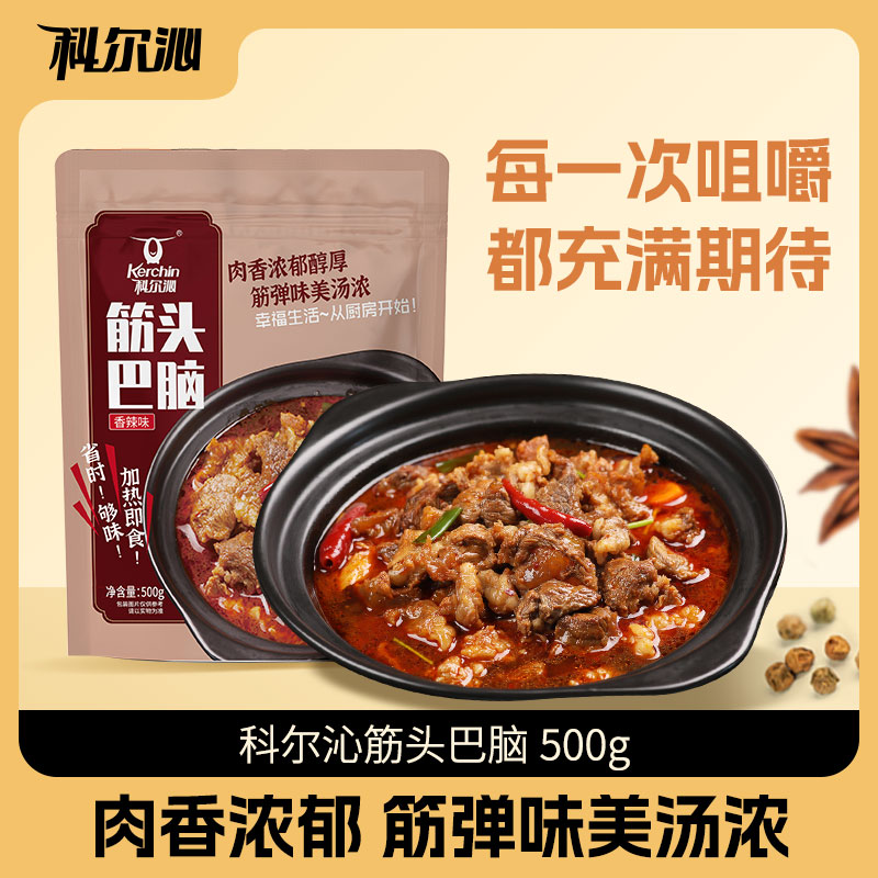 科尔沁筋头巴脑500g开袋即食预制菜 内蒙古特产熟食卤味 原切味美