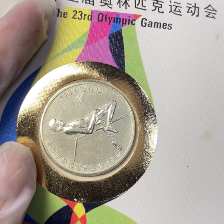 其他普通金属84年运动会纪念