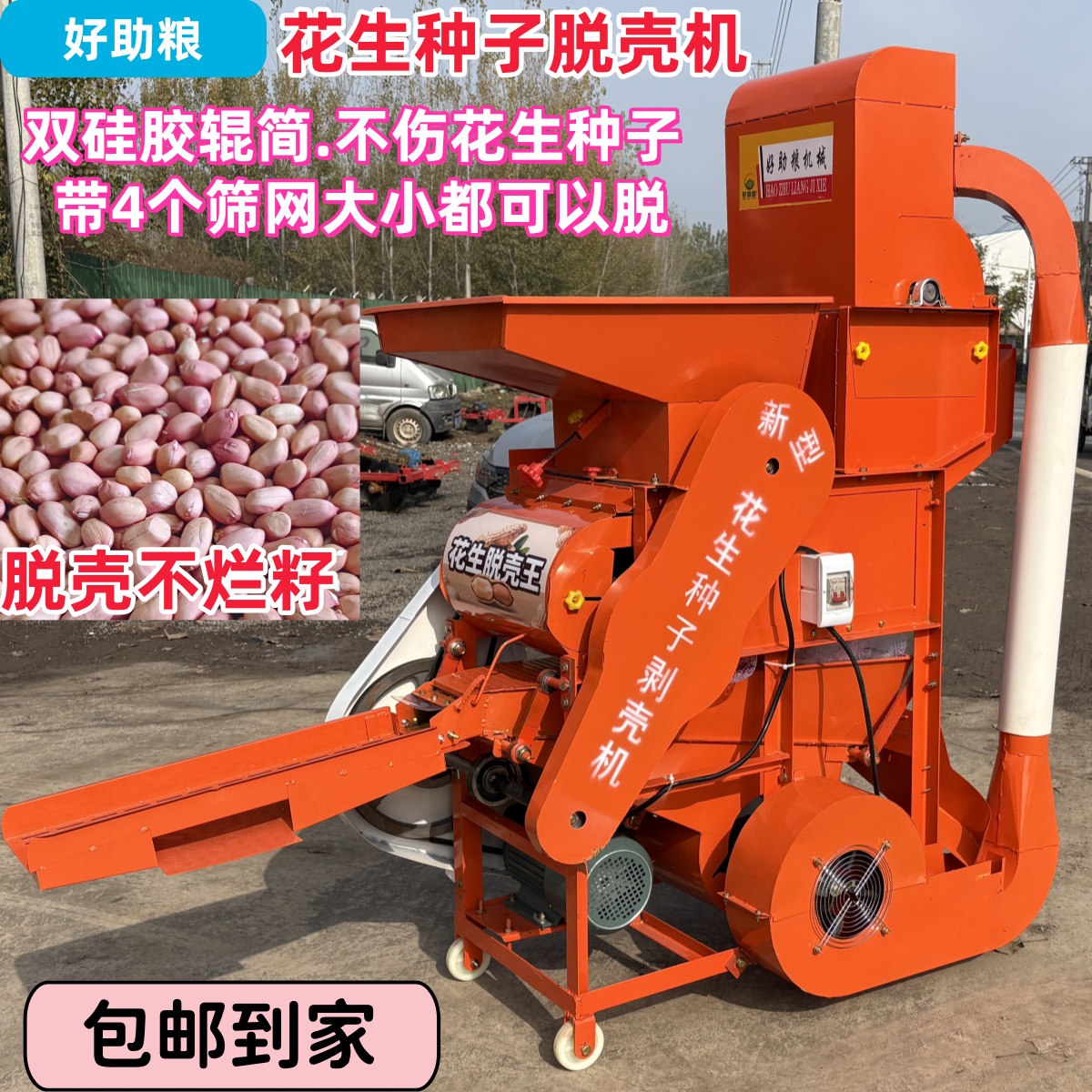 2025双滚简花生种子脱壳机专用二次脱壳精选家用不伤种子榨油筛选
