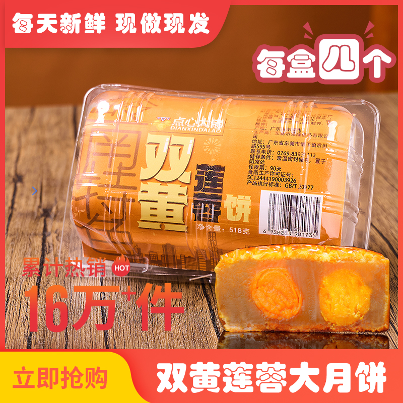 双黄白莲蓉广式传统月饼甜而不腻中秋美味糕点