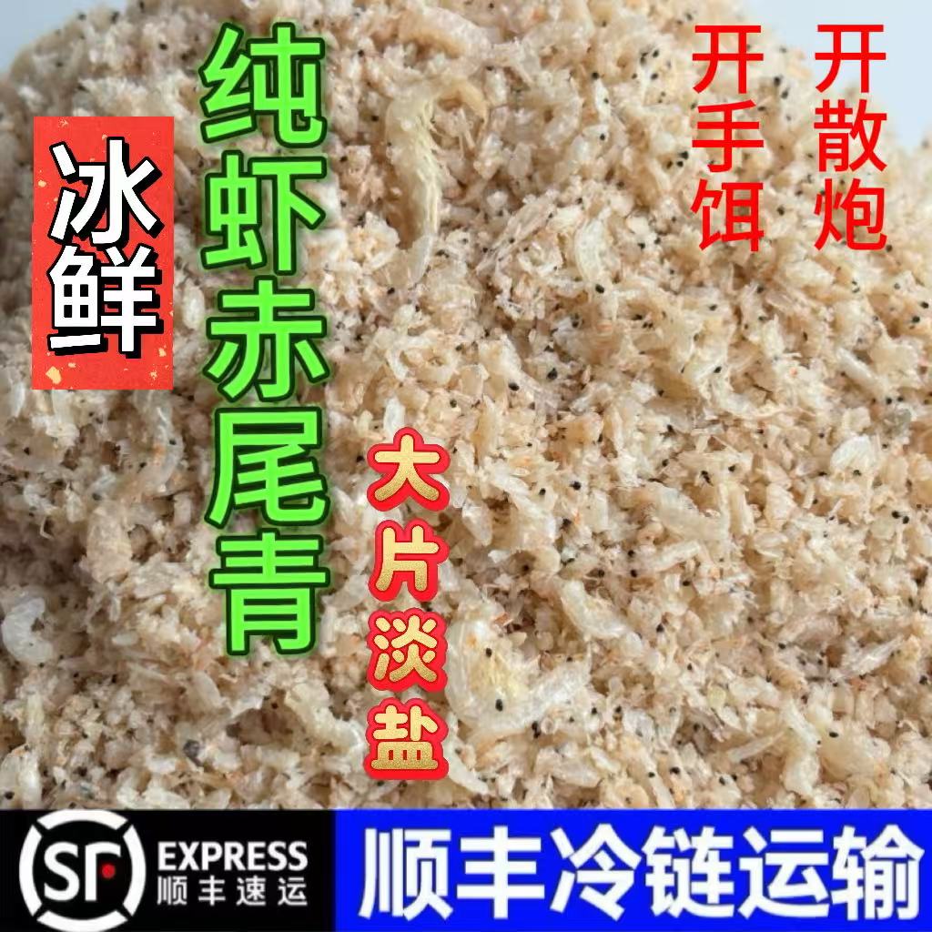 淡盐大片赤尾青冷冻饵冰鲜赤尾青散装免冰虾战神冷冻饵罗非饵料