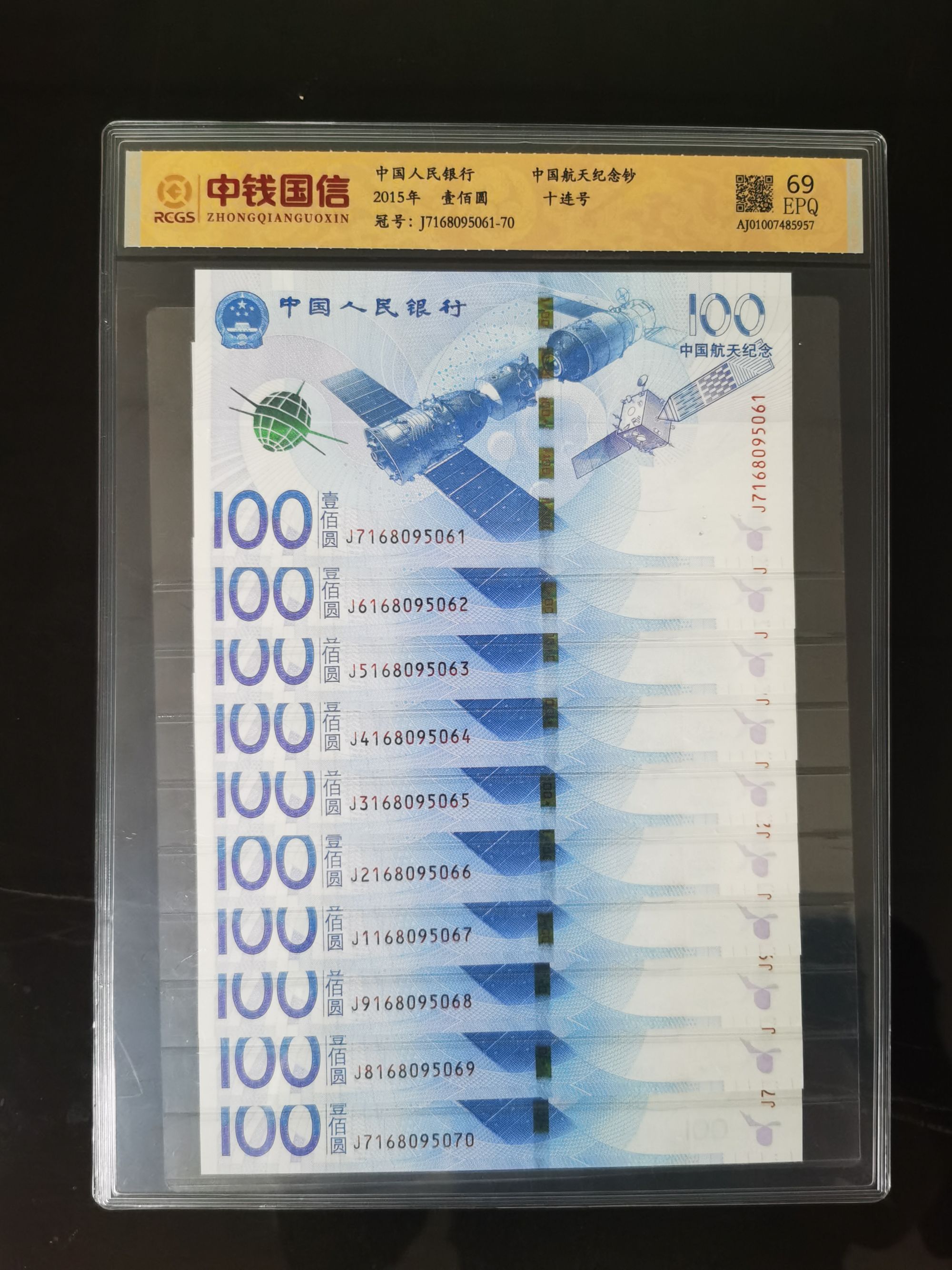 航天钞纪念钞100元面值法定货币纪念币福利 10张连号
