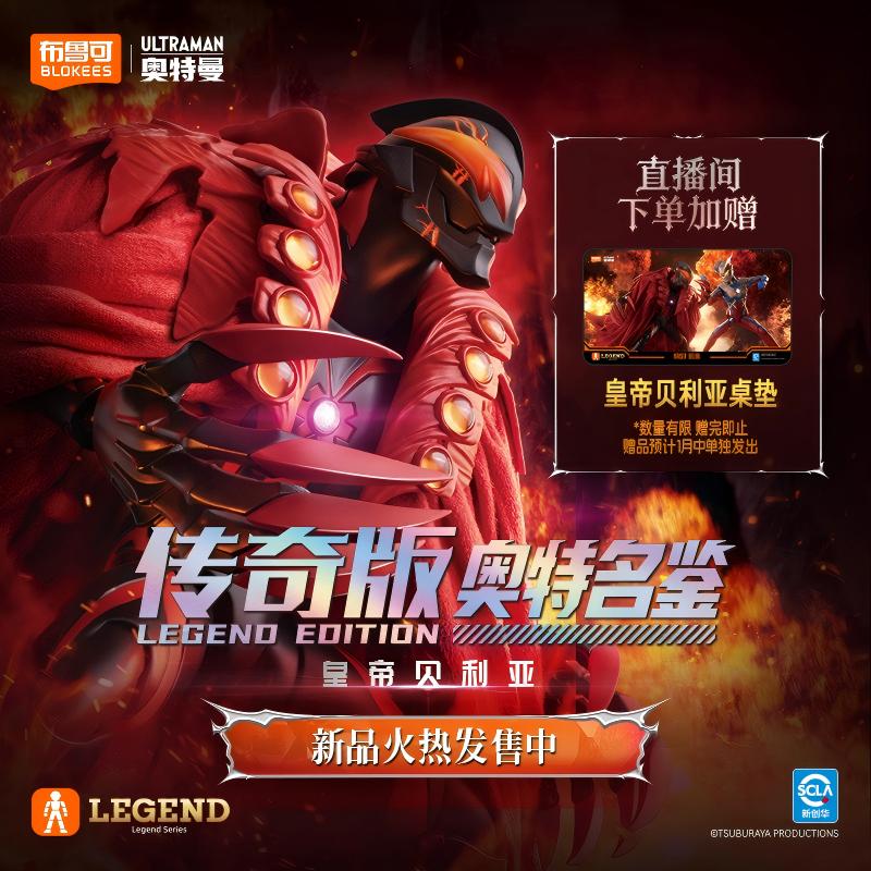 布鲁可【新品】奥特曼正版授权传奇版皇帝贝利亚模型积木人