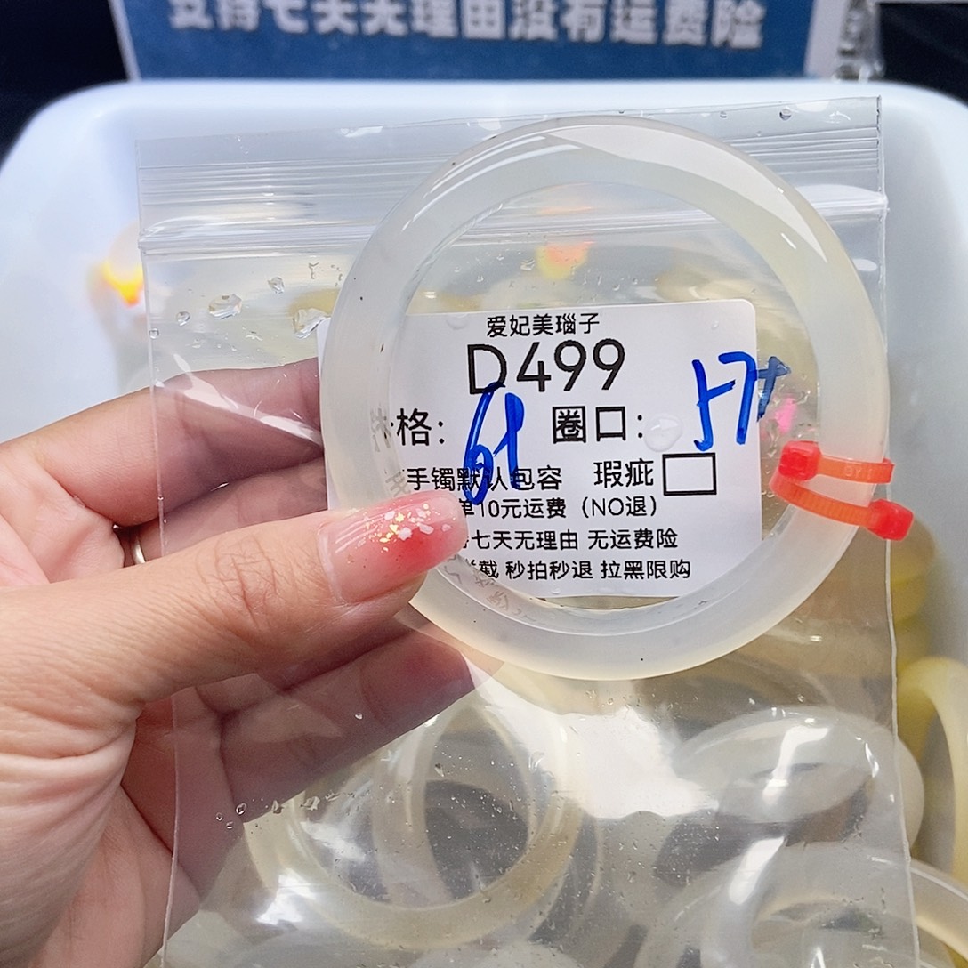 江***南玛瑙/玉髓未镶嵌手镯499