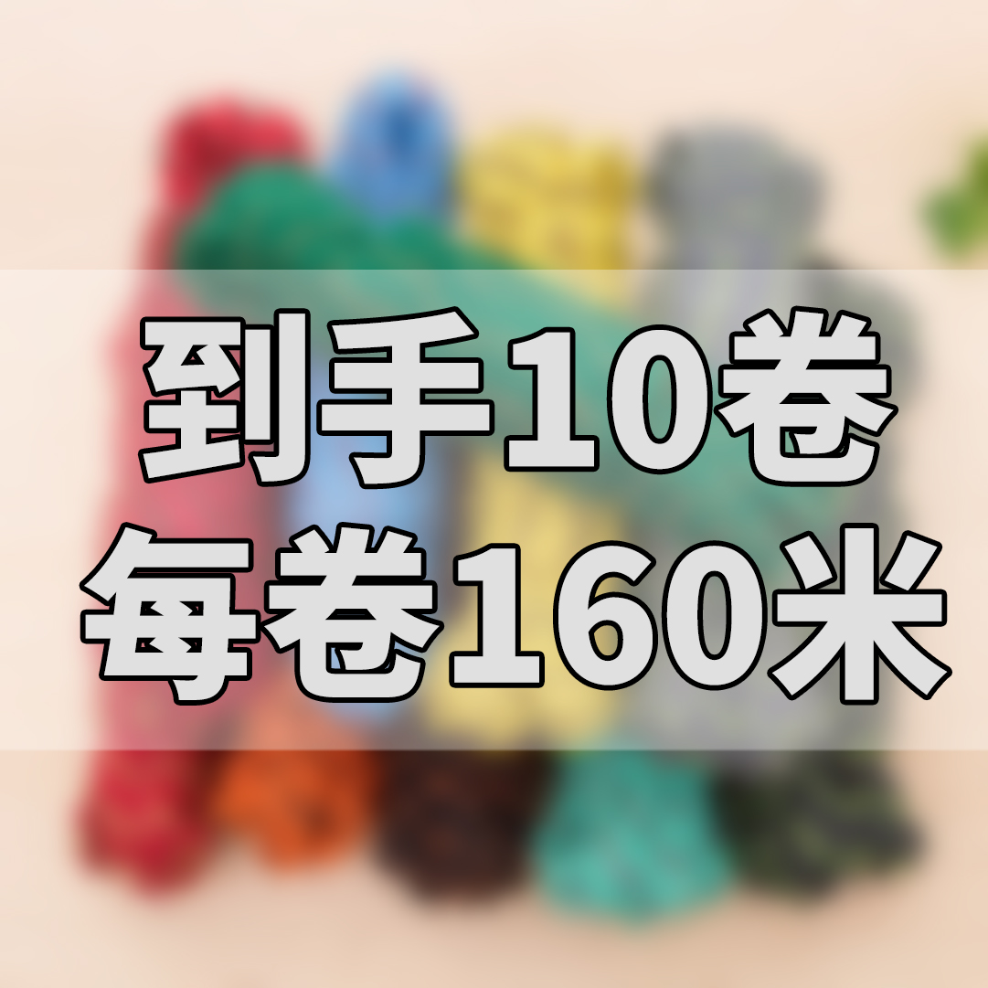 【③白③黑④彩】到手10卷每卷160米户外加粗晾衣绳室外晒被子衣服楼