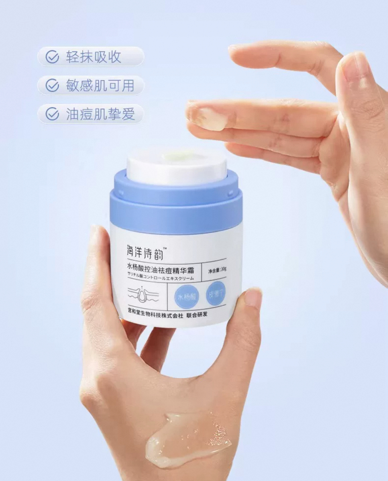 水杨酸控油祛痘精华霜