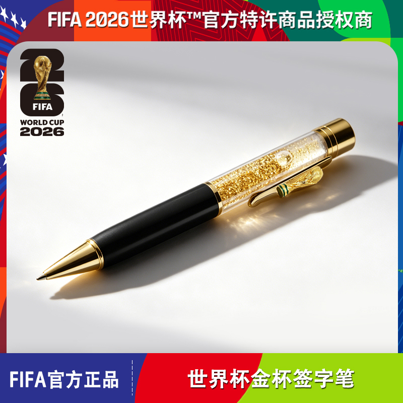 【福利品】2026美加墨世界杯FIFA官方授权金杯笔签字笔