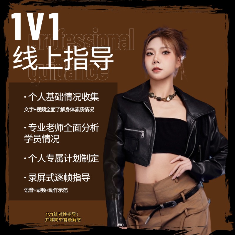 1V1线上指导【身体评估-计划制定-学习指导】