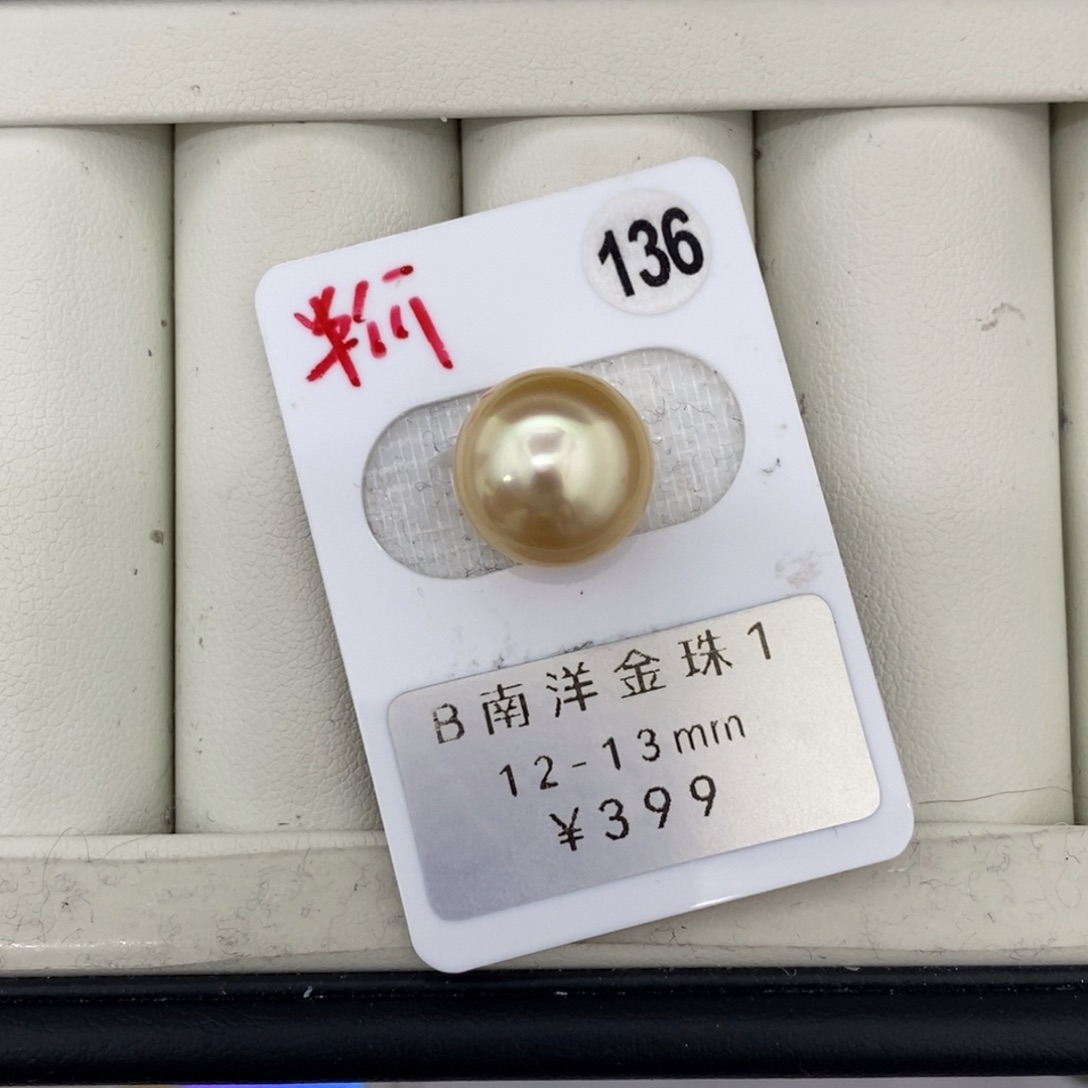 定制海水珍珠未镶嵌裸珠南洋金珠 半价活动 不退不换