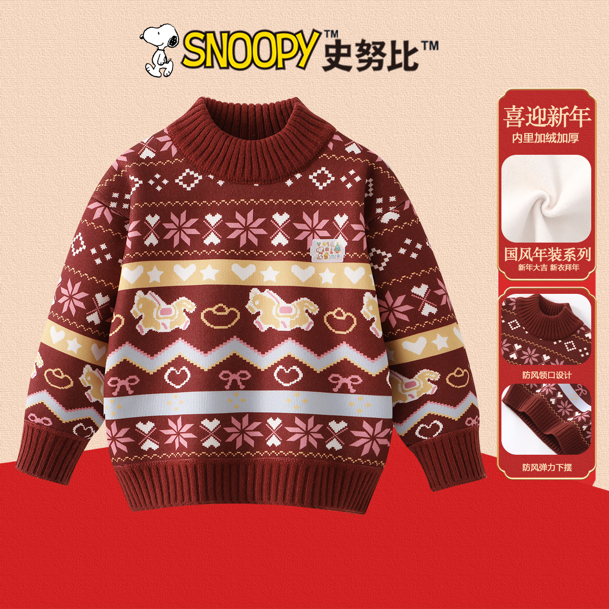 Snoopy/史努比2025冬季新款 马上有财加绒套头毛衣合TYT7759