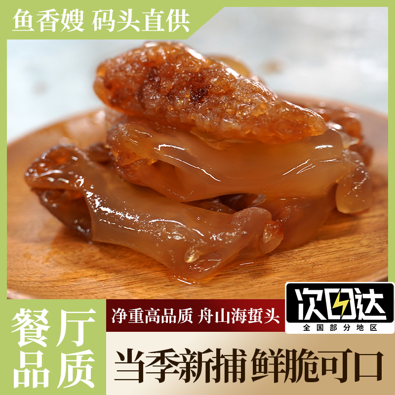 正宗舟山海蜇皮天然优选爽脆海蜇头适合凉拌菜下饭5斤/桶