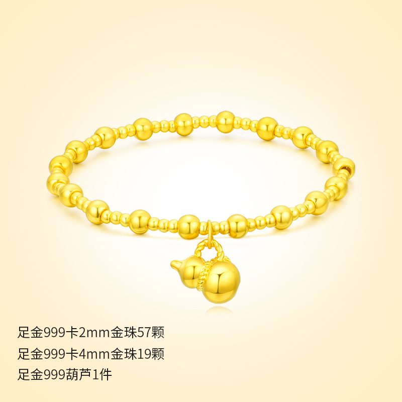 【思思专享】足金999 葫芦满串 BP 5131