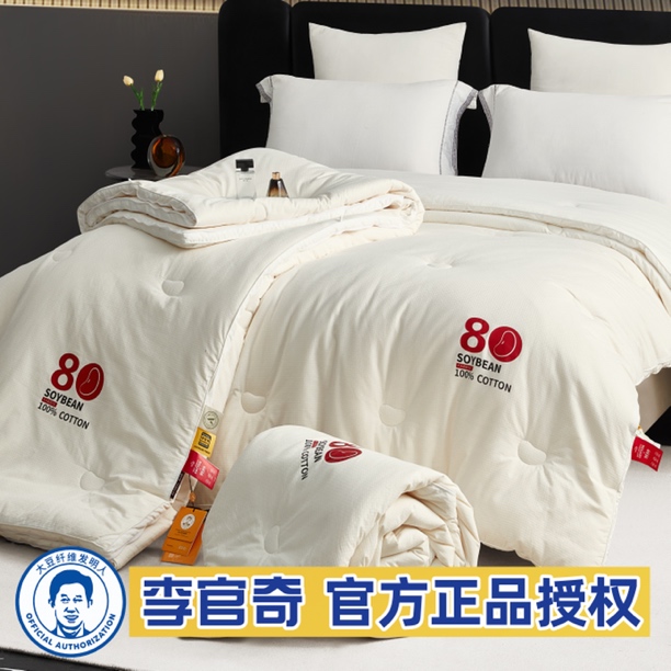 微瑕捡漏【李官奇正品】80%轻奢大豆被、立体边春秋被、冬被、学生被