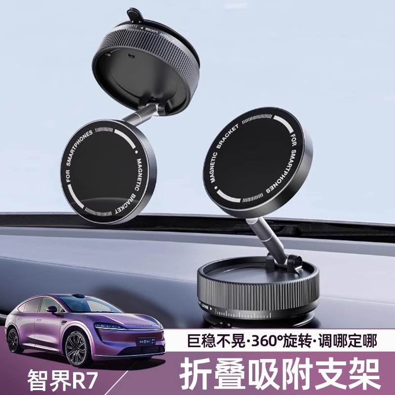 适用于智界R7S7车载手机支架真空吸附伸缩折叠吸盘汽车内用品配件