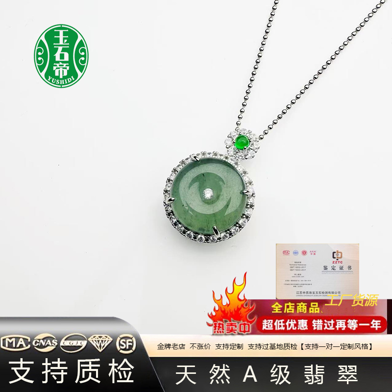 玉石帝天然A货翡翠 平安扣吊坠/带证书/多样性发其一 