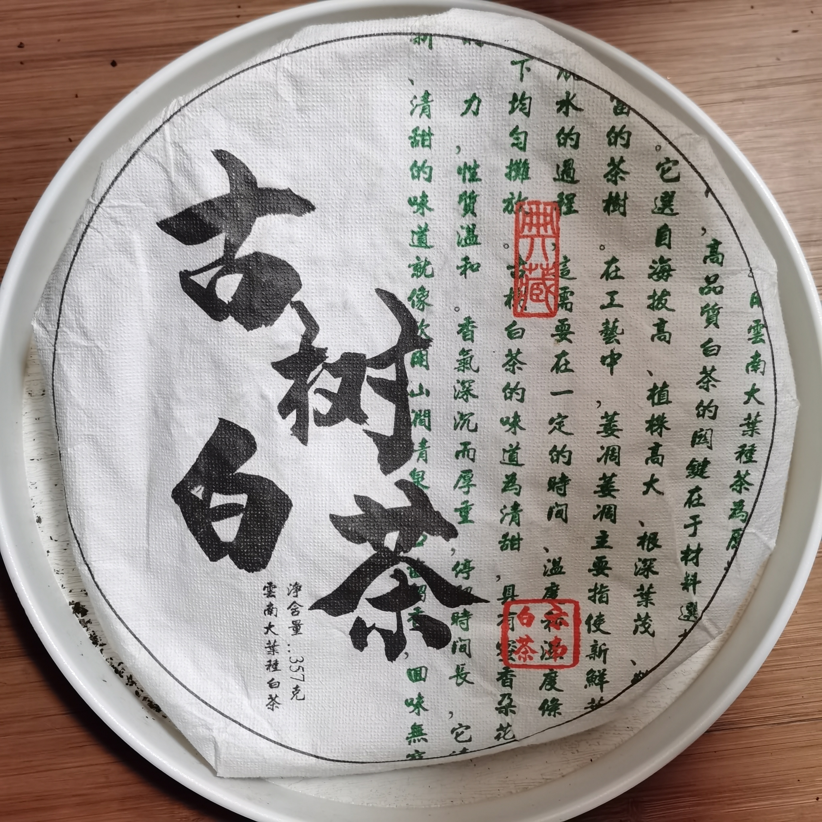 2024年旧笼古树春尾白茶饼茶（357g）2月6【51号】