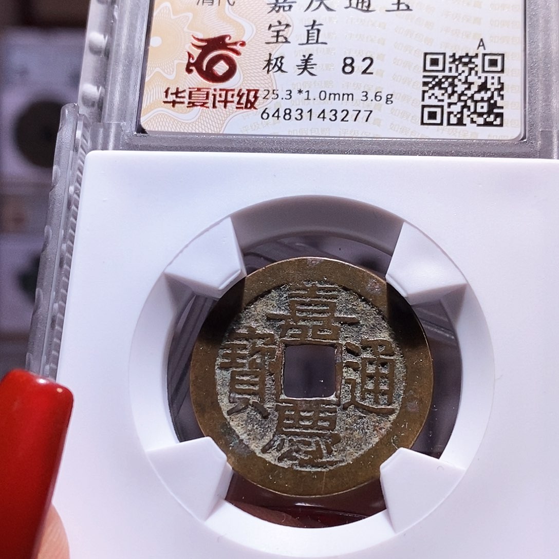 铜嘉庆 直 25+82.3277。。