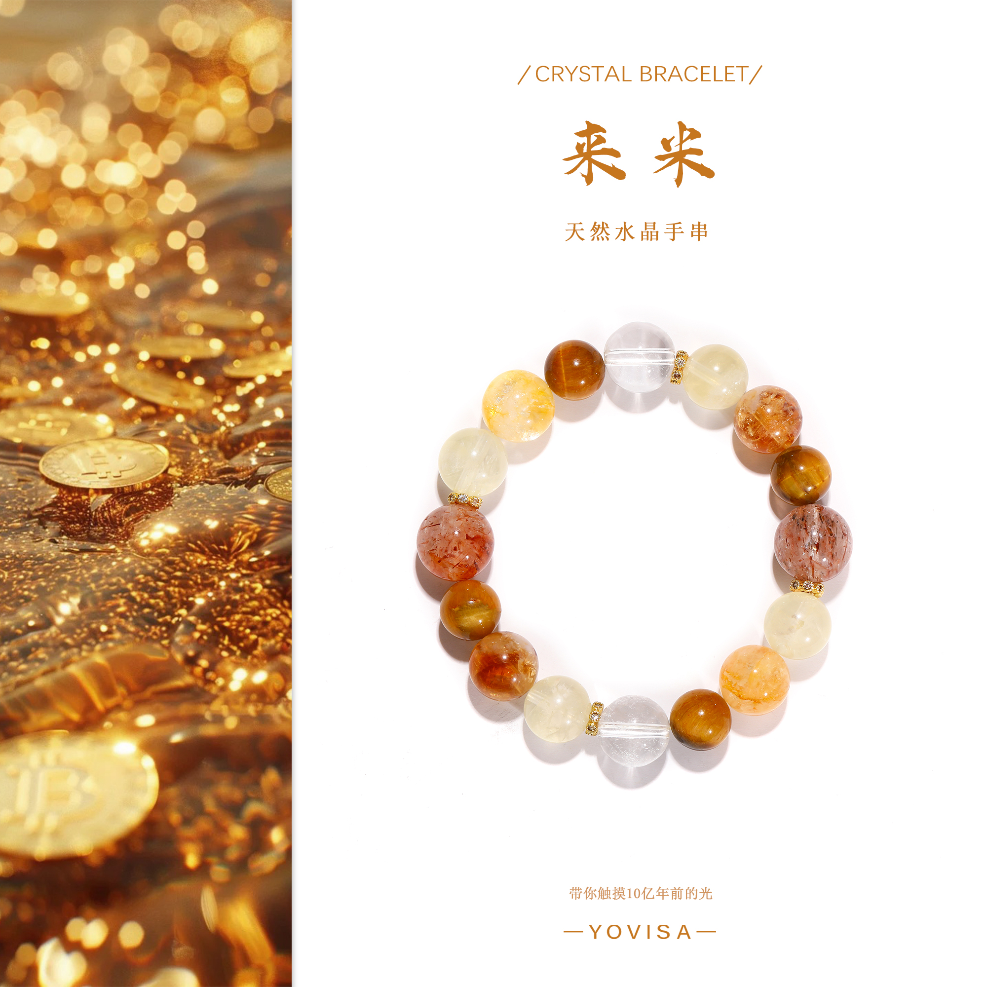 【来米】黑金超黄胶花黄塔晶 天然水晶手串  多样性发货发其一