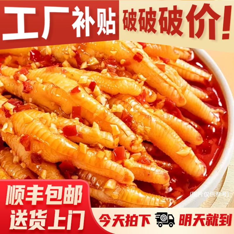 【次日达顺丰发货】网红柠檬酸辣无骨鸡爪休闲追剧零食开袋即食ffxx