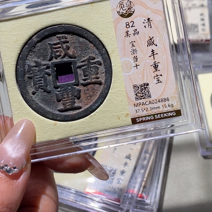 铜觅泉古钱币 小凤