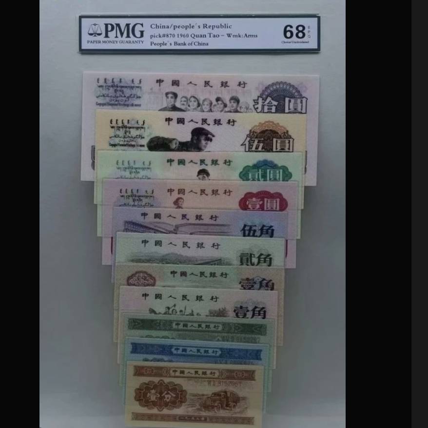 第三板大全十一张退市非法定货币 纪念币收藏复古纪念币