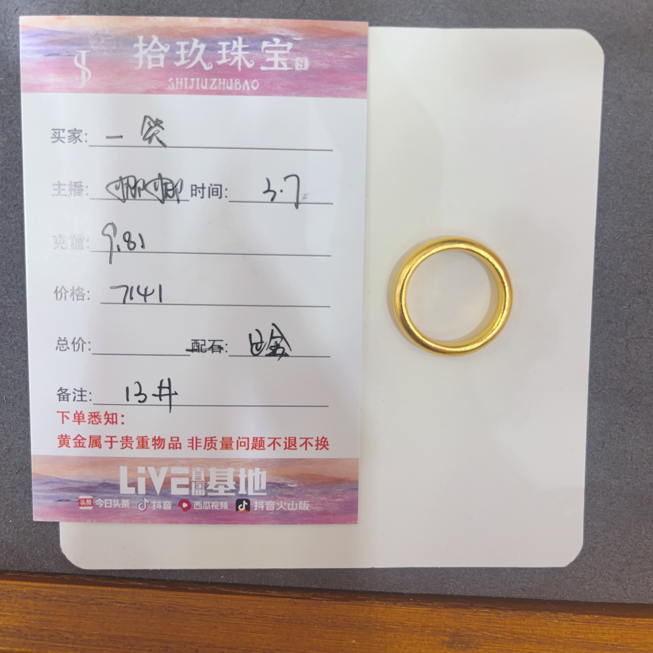 足金戒指-一笑的