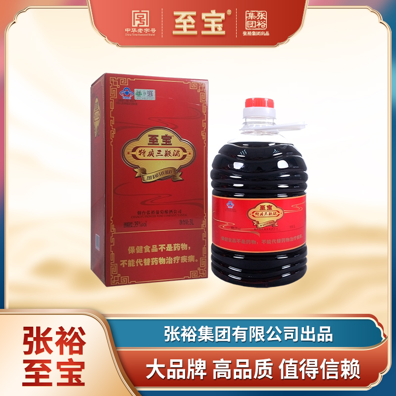 至宝特质三鞭酒 35度3L 大桶装 滋补保健酒