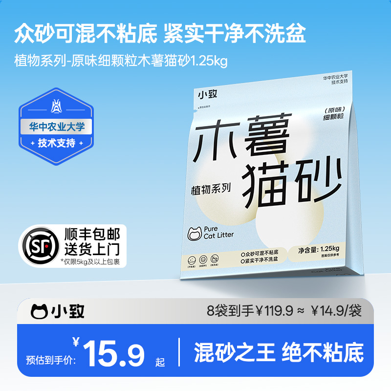 小致细颗粒植物木薯猫砂2.5斤 众砂可混结团稳稳除臭抑菌免洗盆zb