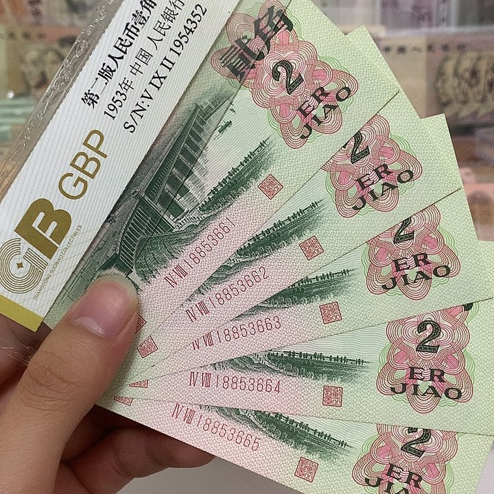 大桥2角五张连号，188头不带47真币按图发