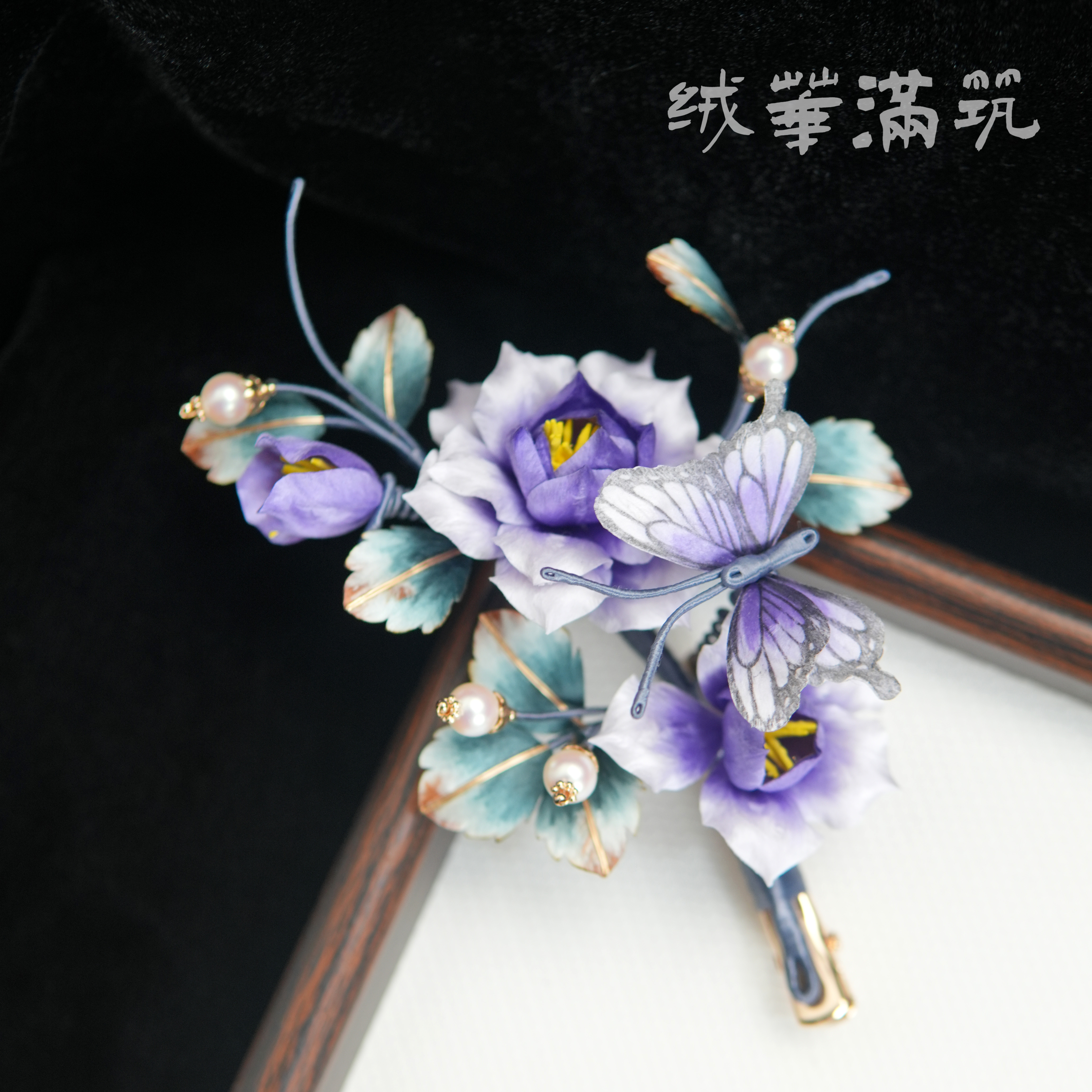 【露华慢】非遗绒花簪发簪发钗发梳汉服饰品国风新中式