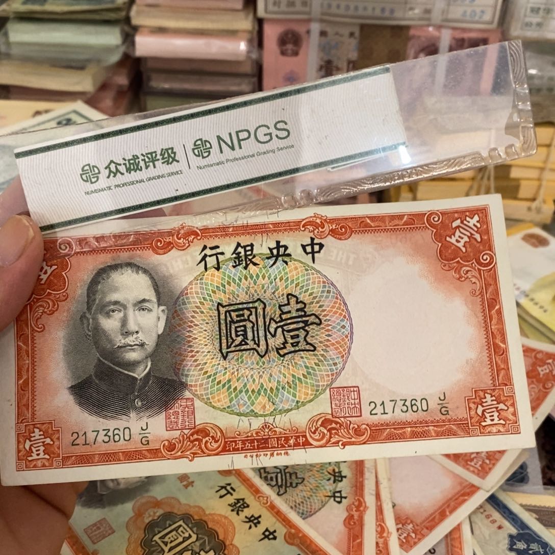 退市老纸币一张，新的按图发货360