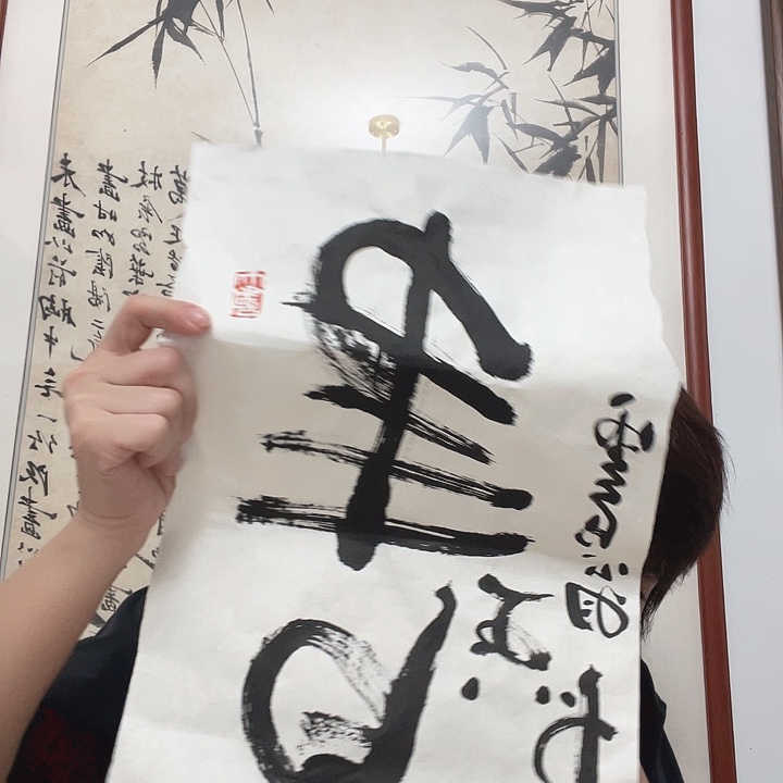 国画云门翁书法小品