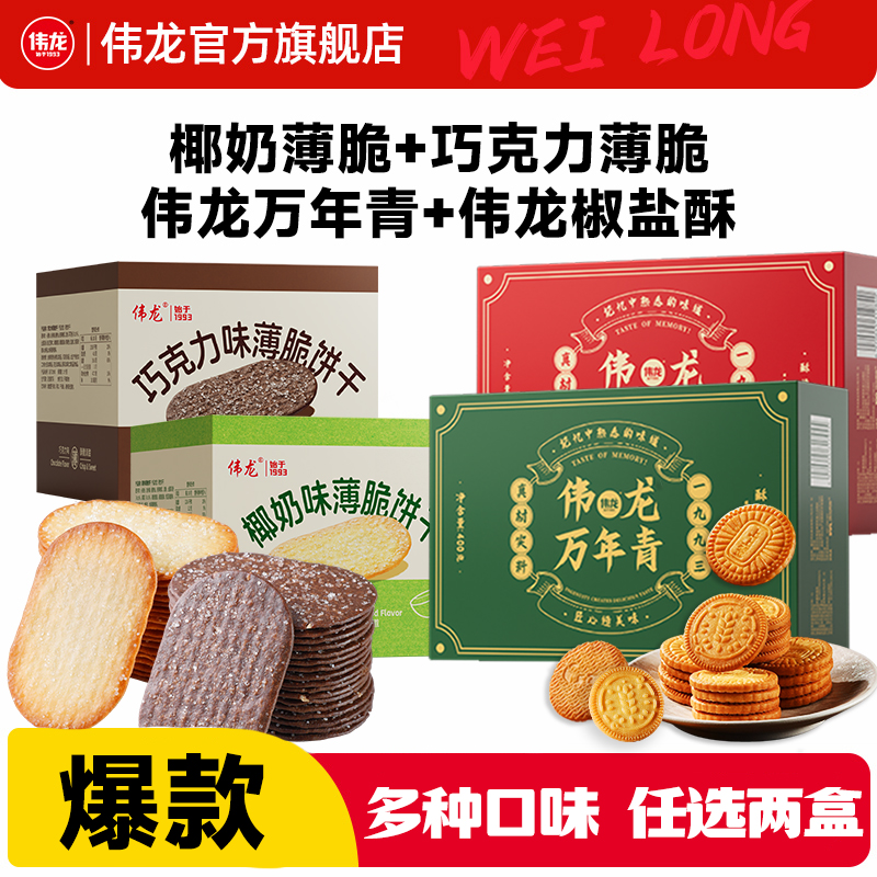 【任选两盒】椰奶/巧克力/香葱鸡片/万年青/椒盐酥