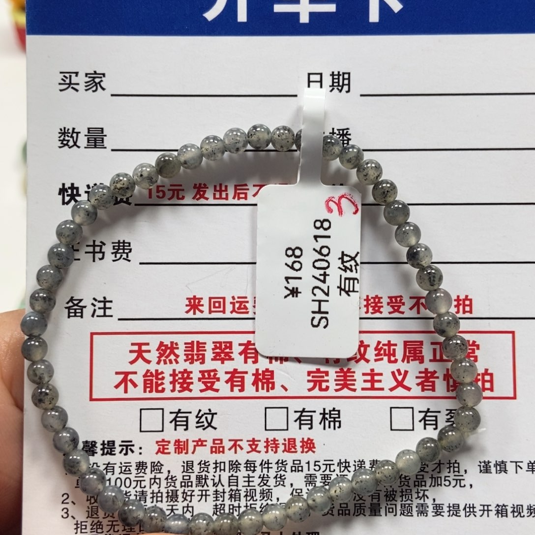 翡翠手链未镶嵌翡翠