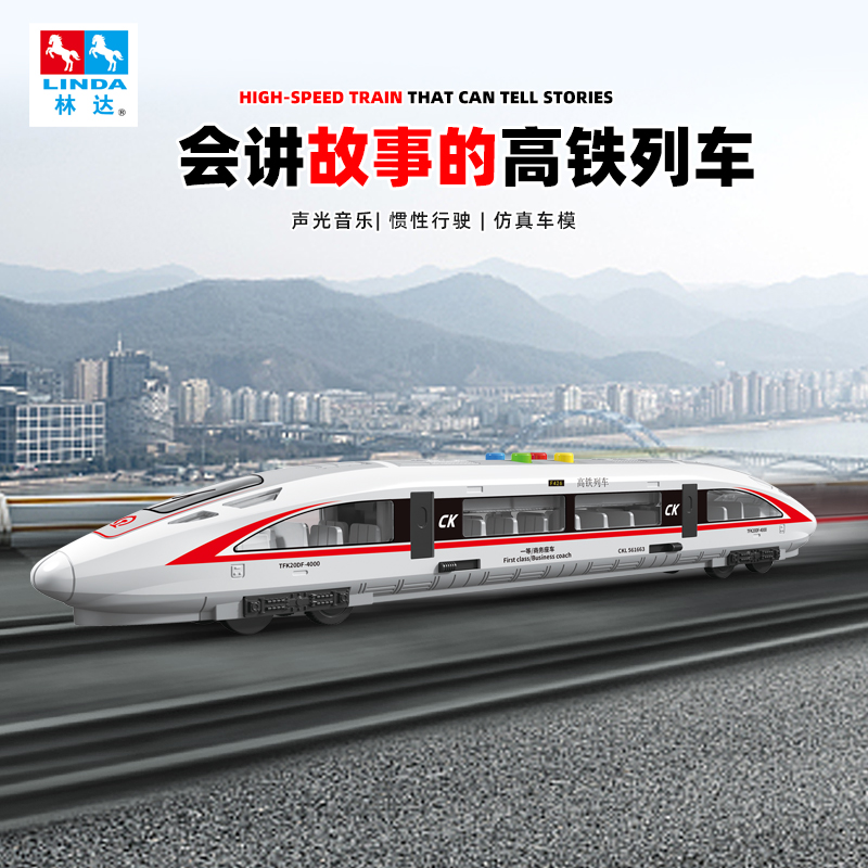 林达的模型火车和谐号动车玩具模型益智早教车儿童礼物生日礼物