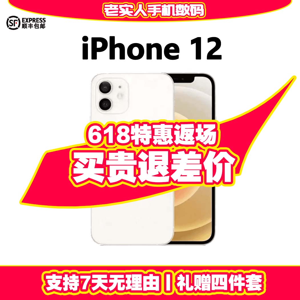 准新品 Apple/苹果  iPhone 12 5G全网通双卡双待手机