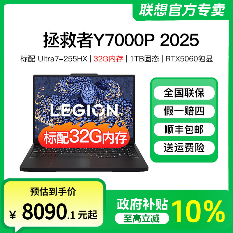 【发全国+补贴10%】联想拯救者Y7000P 酷睿ultra7  32G笔记本电脑