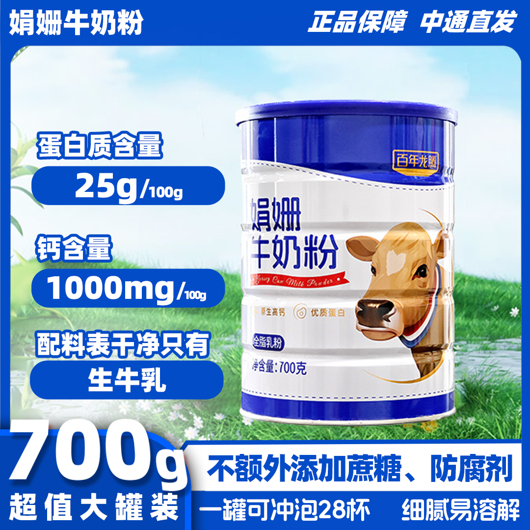 娟姗牛奶粉700g超值大罐装高钙高蛋白营养-A