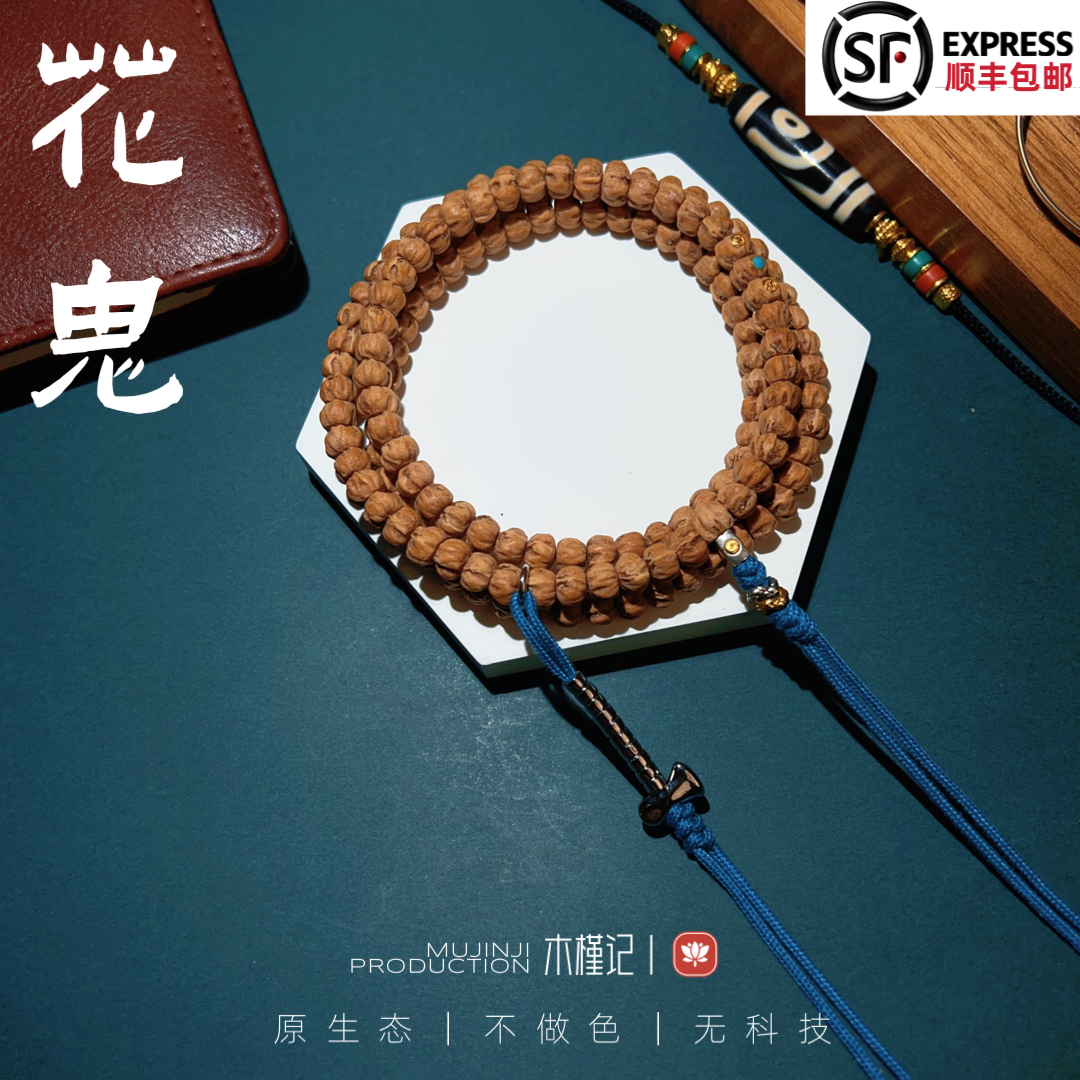 【花鬼】百香籽手串长串〈西藏热振〉顺丰包邮