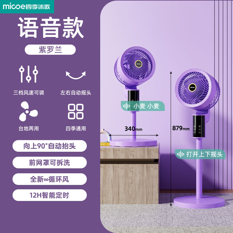 香芋紫家用静音风力大超大电风扇落地扇家用2024新款语音