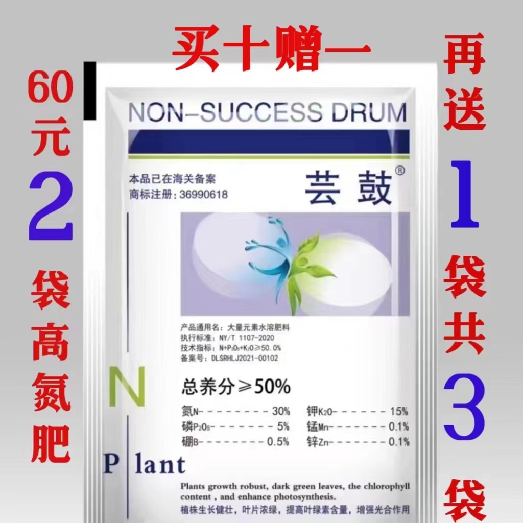 J芸鼓增产丰收叶面肥-2袋高氮 -可喷15亩地-另加送1袋高锌-共3袋-