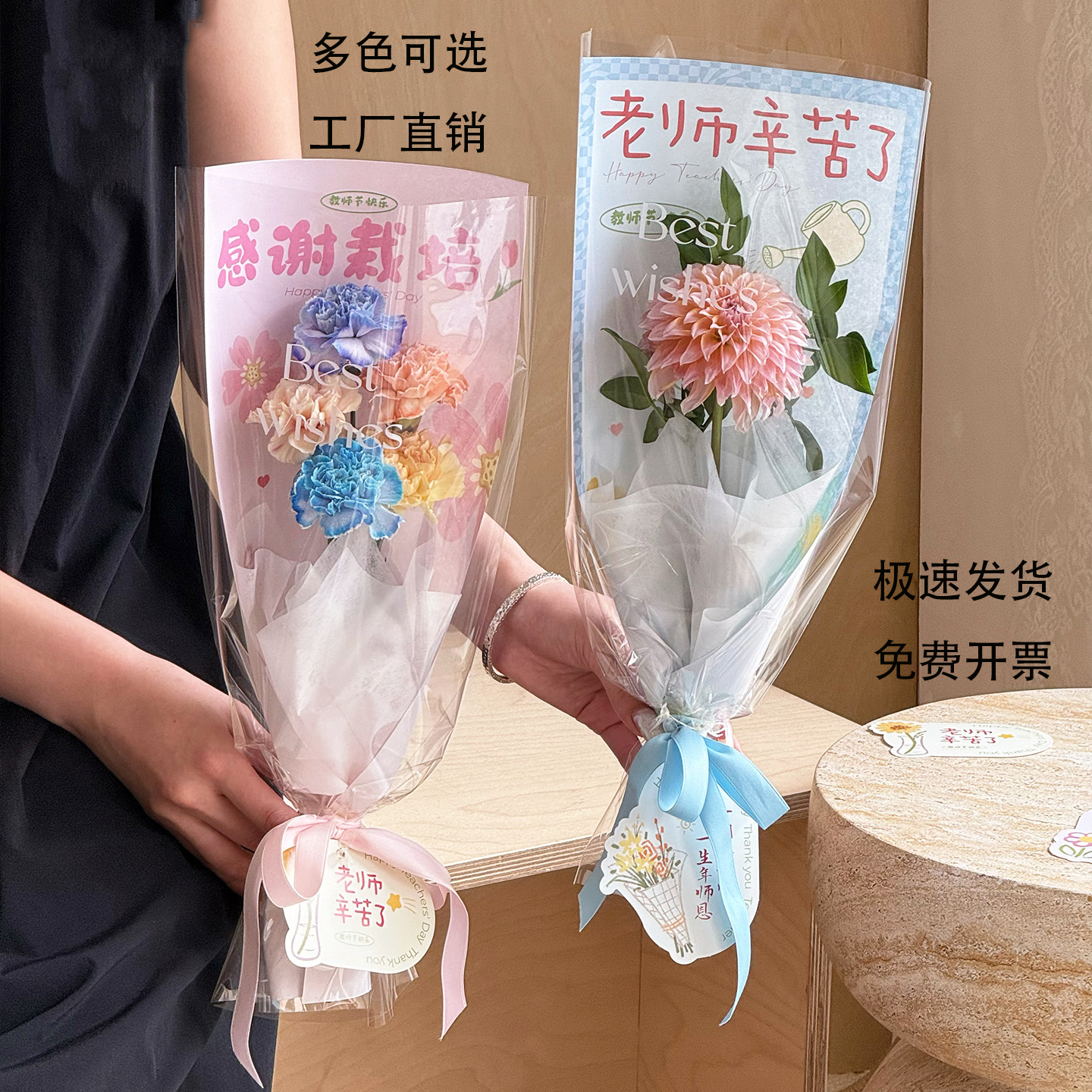 教师节单支套袋OPP袋套装送老师diy单支花束包装纸花艺鲜花包装袋