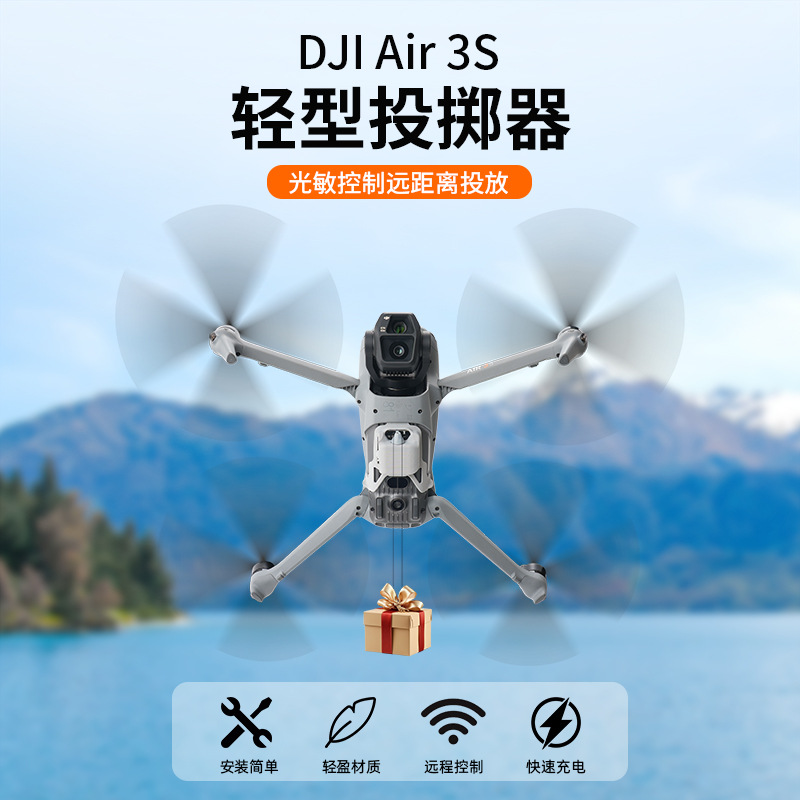 RCSTQ适用于大疆DJIAir3s投掷器无人机惊喜大疆air3s航拍必备用品